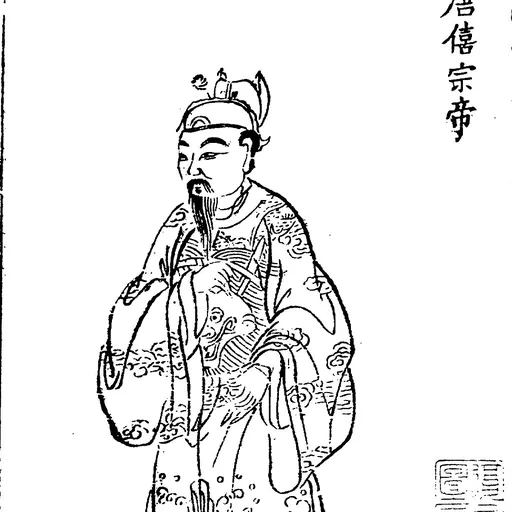 Portrait of Emperor Xizong of Tang