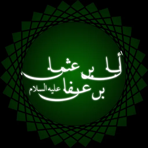 Portrait of Abān ibn ʻUthmān