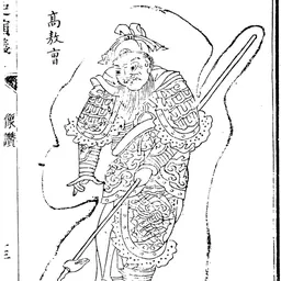 Portrait of Gao Ang