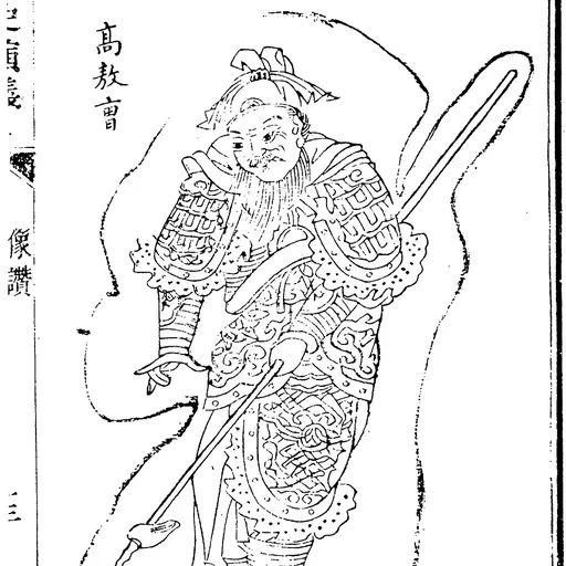 Portrait of Gao Ang