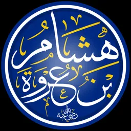 Portrait of Hisham ibn Urwah