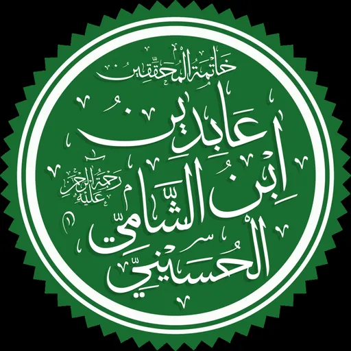Portrait of Ibn Abidin