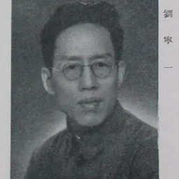 Portrait of Liu Ningyi