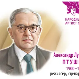 Portrait of Aleksandr Ptushko