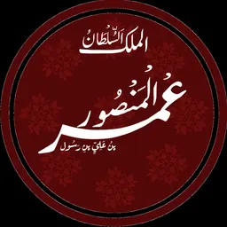 Portrait of Al-Mansur Umar