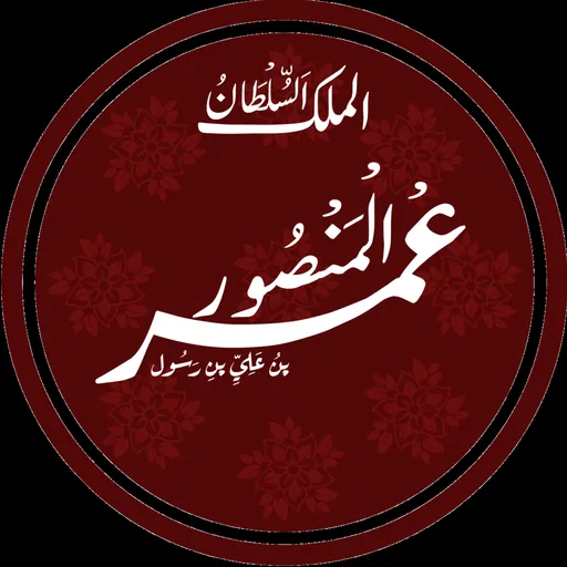 Portrait of Al-Mansur Umar