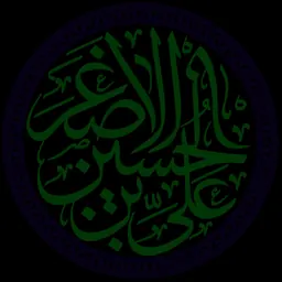 Portrait of Ali al-Asghar ibn Husayn