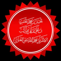 Portrait of Hasan ibn Muhammad ibn al-Hanafiyyah