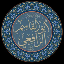 Portrait of Imam Ar-Rafi'i
