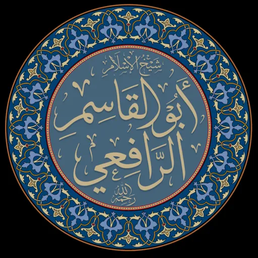 Portrait of Imam Ar-Rafi'i