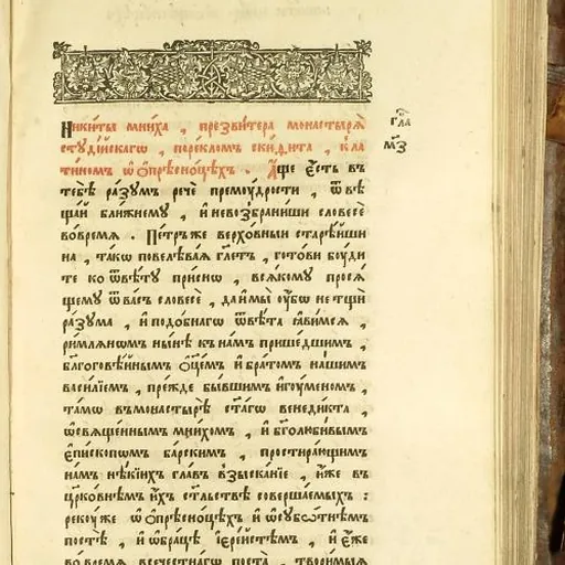 Portrait of Niketas Stethatos