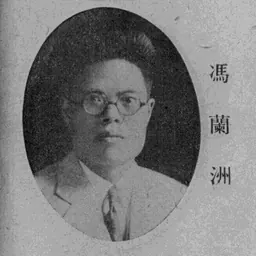 Portrait of Feng Lanzhou