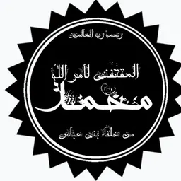 Portrait of Al-Muqtafi
