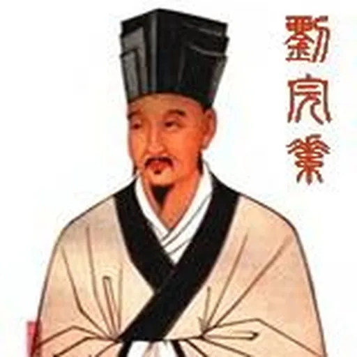 Portrait of Liu Wansu