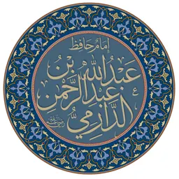 Portrait of Al-Darimi