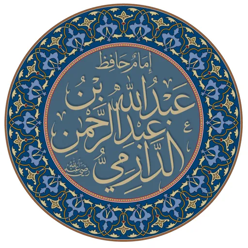 Portrait of Al-Darimi