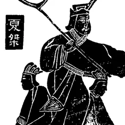Portrait of Jie of Xia