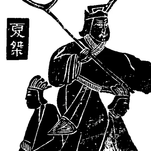 Portrait of Jie of Xia