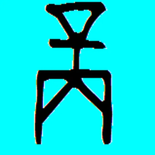 Portrait of Geng Ding