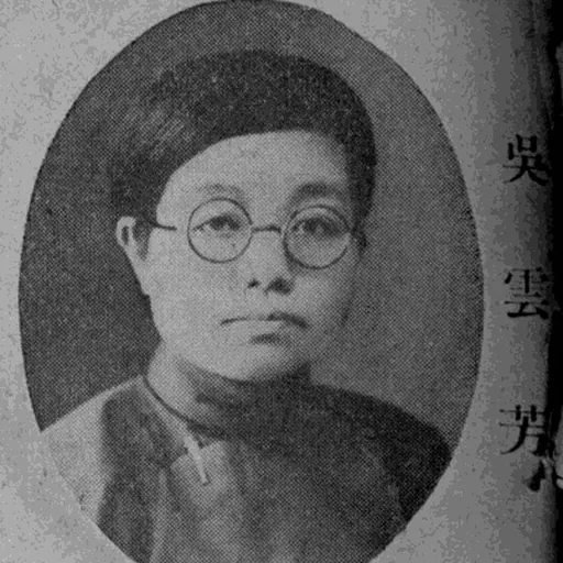 Portrait of Wu Yunfang