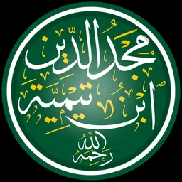 Portrait of ʻAbd al-Salām ibn ʻAbd Allāh Ibn Taymīyah