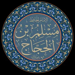 Portrait of Muslim ibn al-Ḥajjāj