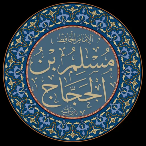 Portrait of Muslim ibn al-Ḥajjāj