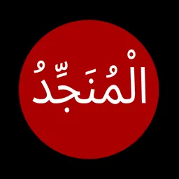 Portrait of Muhammad Al-Munajjid