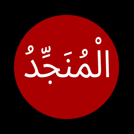 Portrait of Muhammad Al-Munajjid