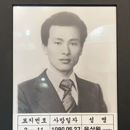 Portrait of Yun Sang-won