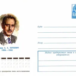 Portrait of Aleksandr Aleksandrovich Kharkevich
