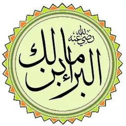Portrait of Al-Bara' ibn Malik