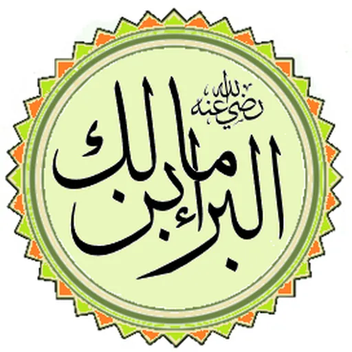 Portrait of Al-Bara' ibn Malik