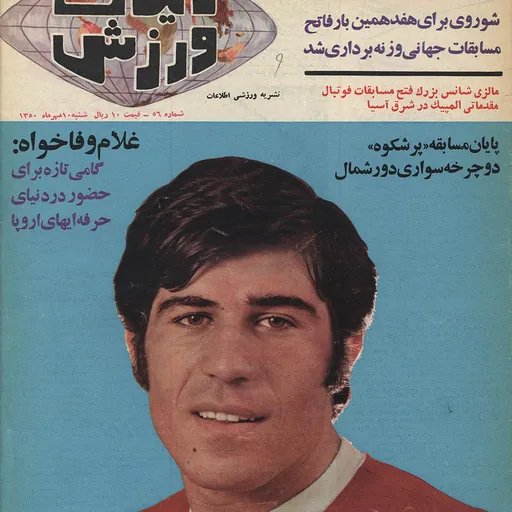 Portrait of Gholam Vafakhah
