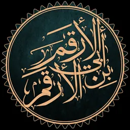 Portrait of Al-Arqam ibn Abi al-Arqam
