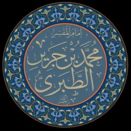 Portrait of Muhammad ibn Jarir al-Tabari