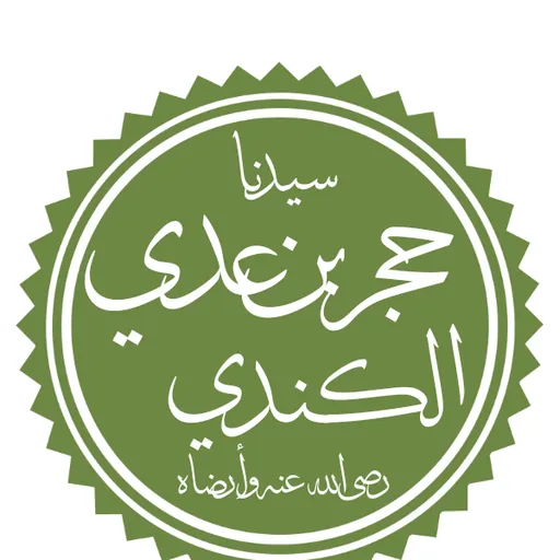 Portrait of Hujr ibn Adi