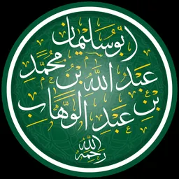 Portrait of Abdullah ibn Muhammad ibn Abd al-Wahhab