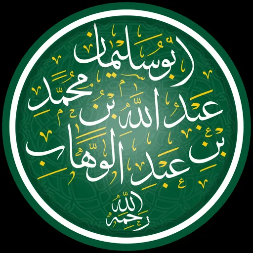 Portrait of Abdullah ibn Muhammad ibn Abd al-Wahhab