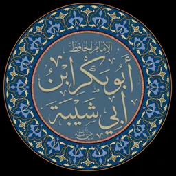 Portrait of Ibn Abī Shaiba