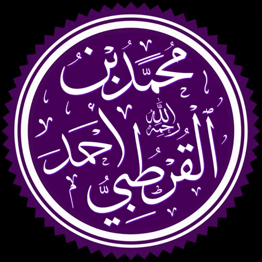 Portrait of Al-Qurtubi