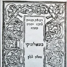 Portrait of Yehuda Alharizi