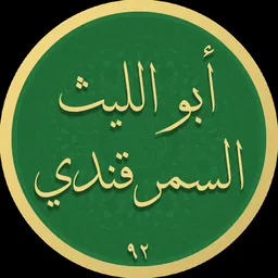 Portrait of Abu al-Layth al-Samarqandi