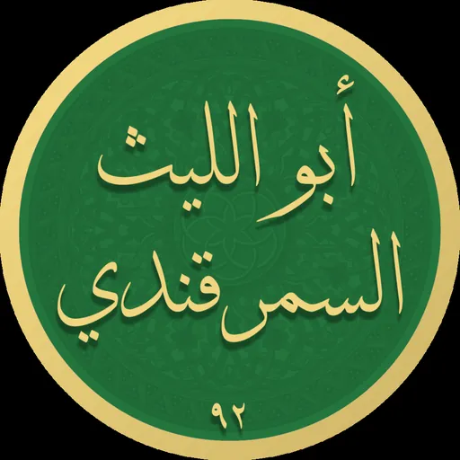 Portrait of Abu al-Layth al-Samarqandi