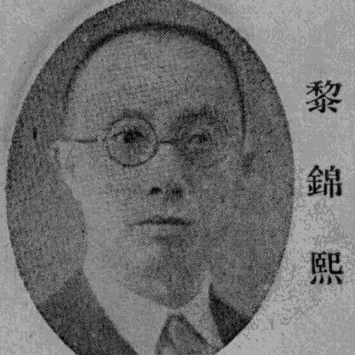 Portrait of Li Jinxi