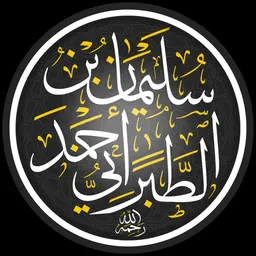 Portrait of Al-Tabarani