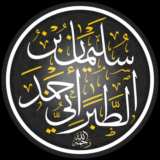 Portrait of Al-Tabarani