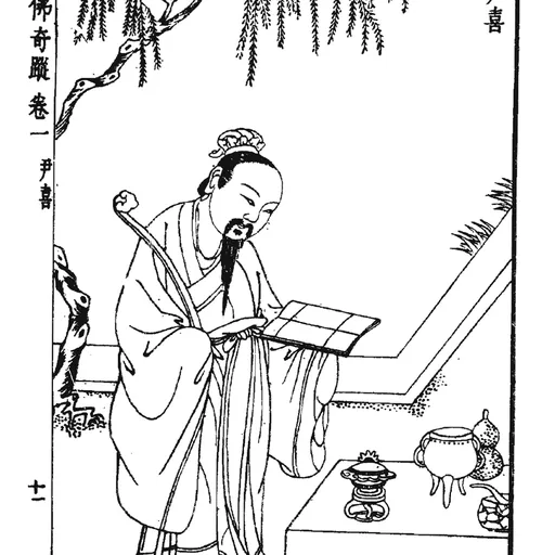 Portrait of Yin Xi