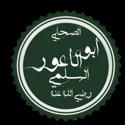 Portrait of Abu'l-Awar