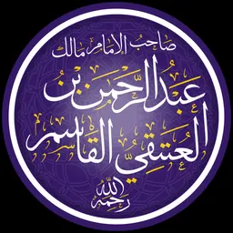 Portrait of Ibn al-Qasim